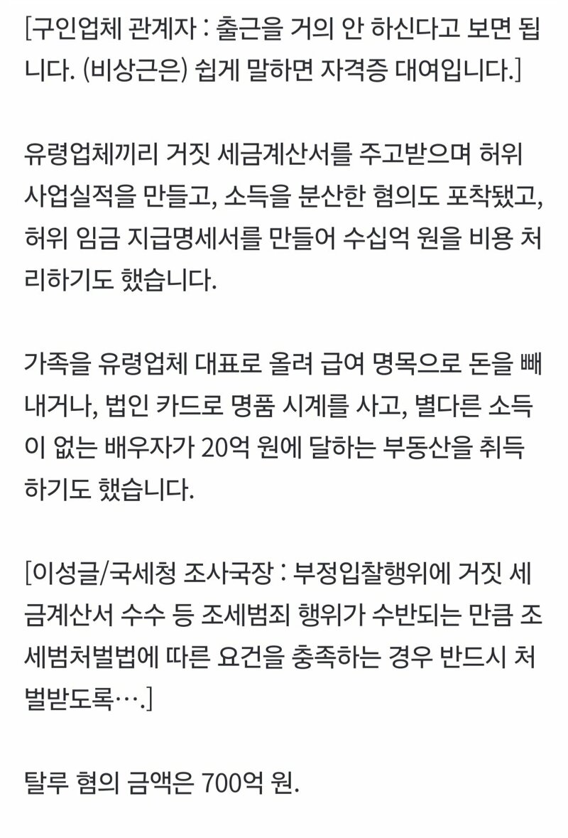산불 현장마다 나타나…'혈세 700억 원' 빼돌렸다 (4)