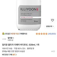 일리윤 울트라 리페어 바디로션 528ml