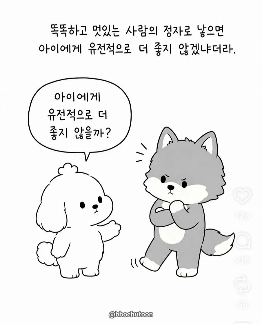 좋은 유전자를 가진 남자로 아이를 임신하고 싶다는 여친 (3)