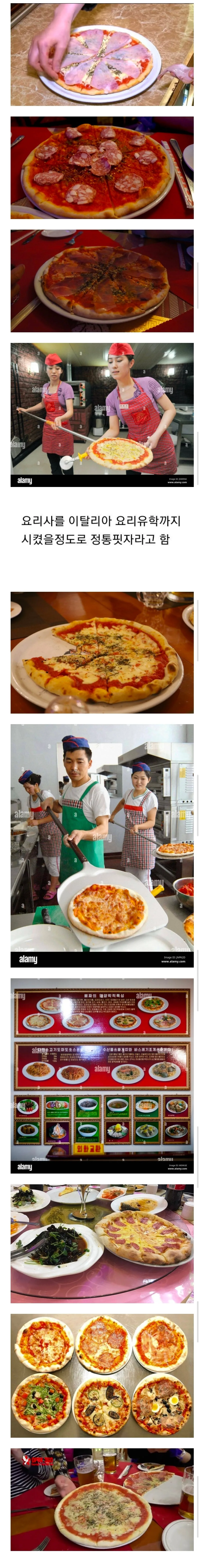 신기방기 북한식 피자