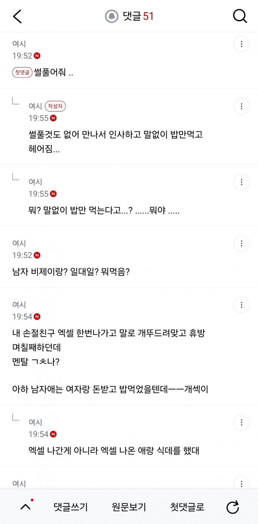 bj랑 식사 데이트하고 현타 와서 우는 여시 (2)
