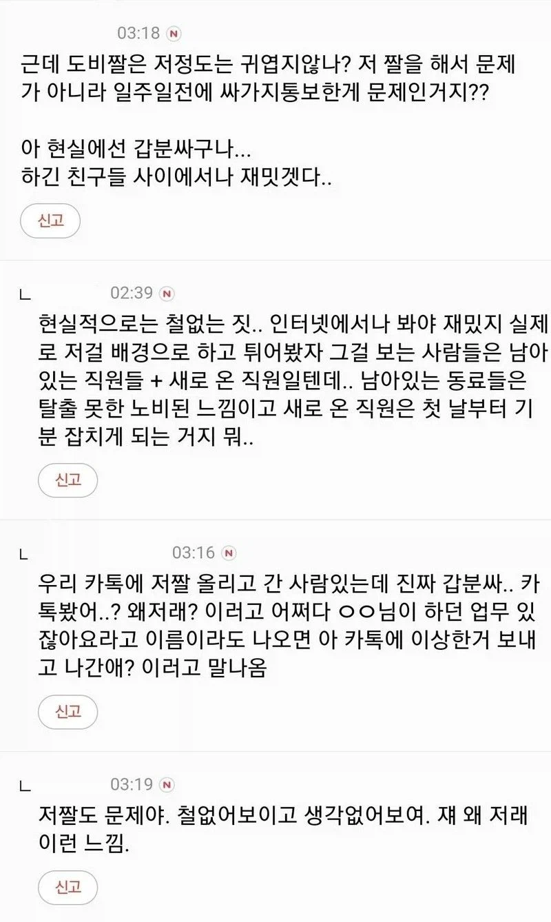 커뮤식 퇴사 사이다의 최후 (2)