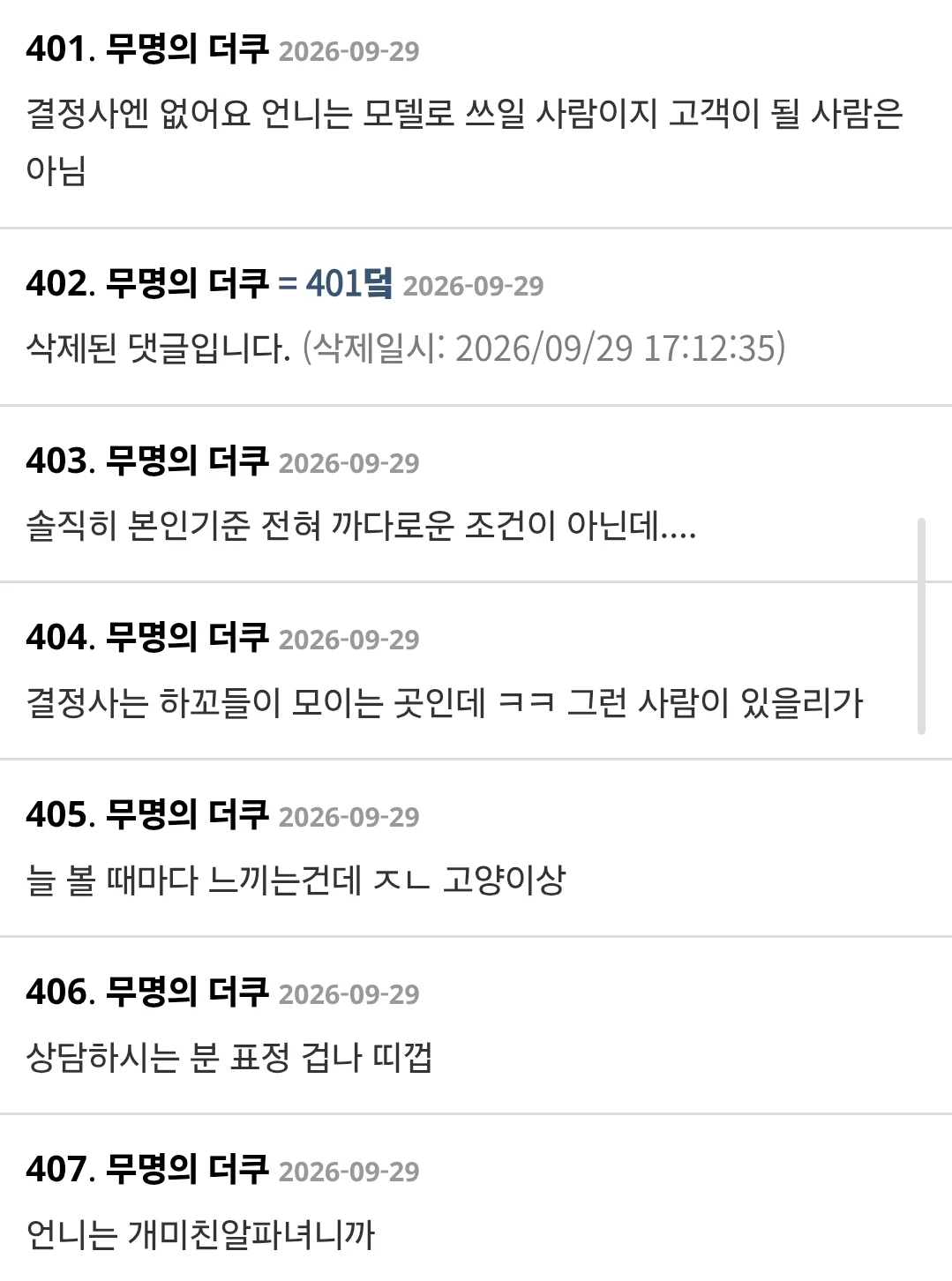 결정사 간 42세 배우 (5)
