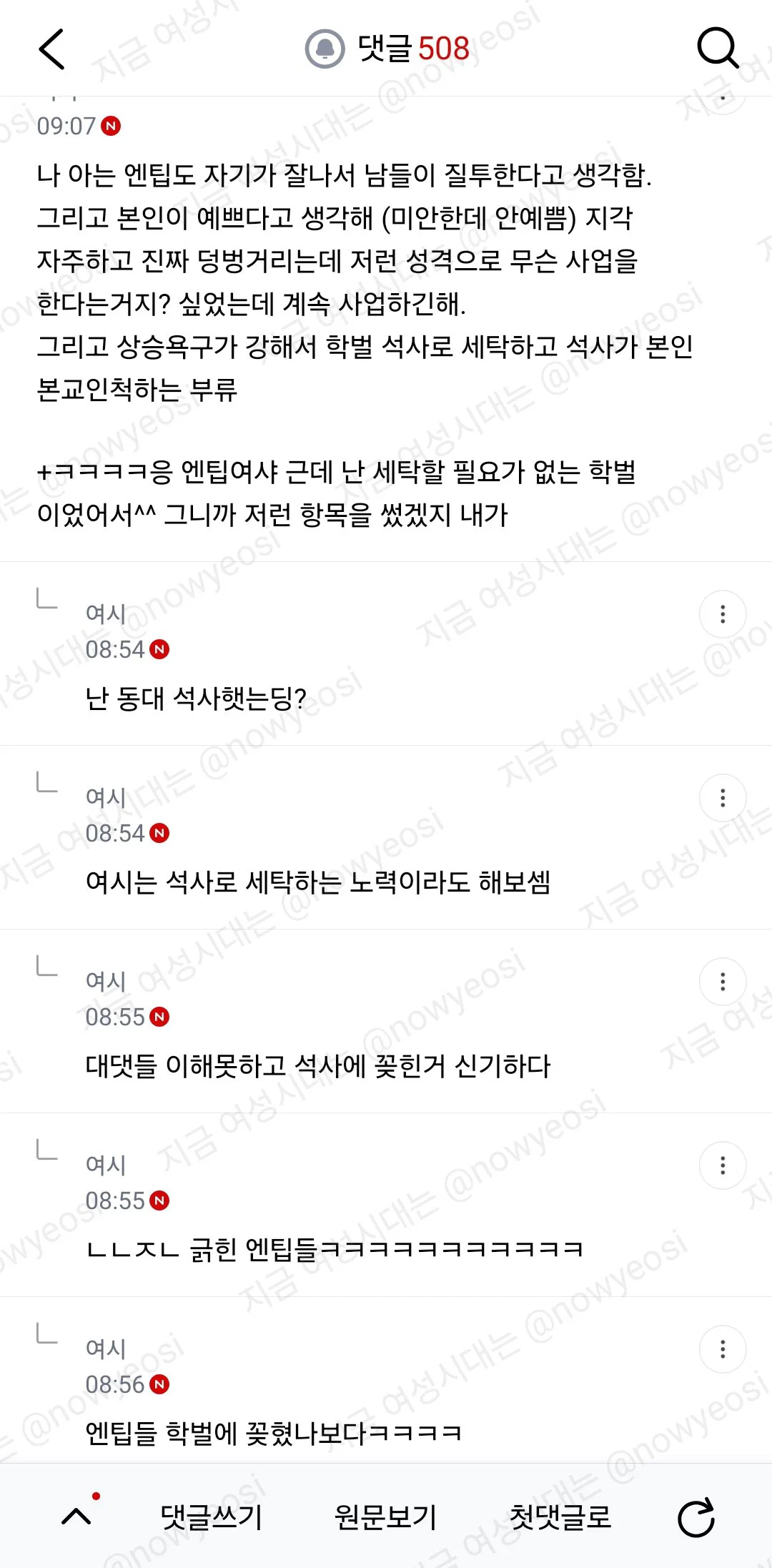 (스압) 난 진짜 3n년을 엔팁 보면서 얘네 근거없는 자존감 높은거 ㅈㄴ 신기함 (18)