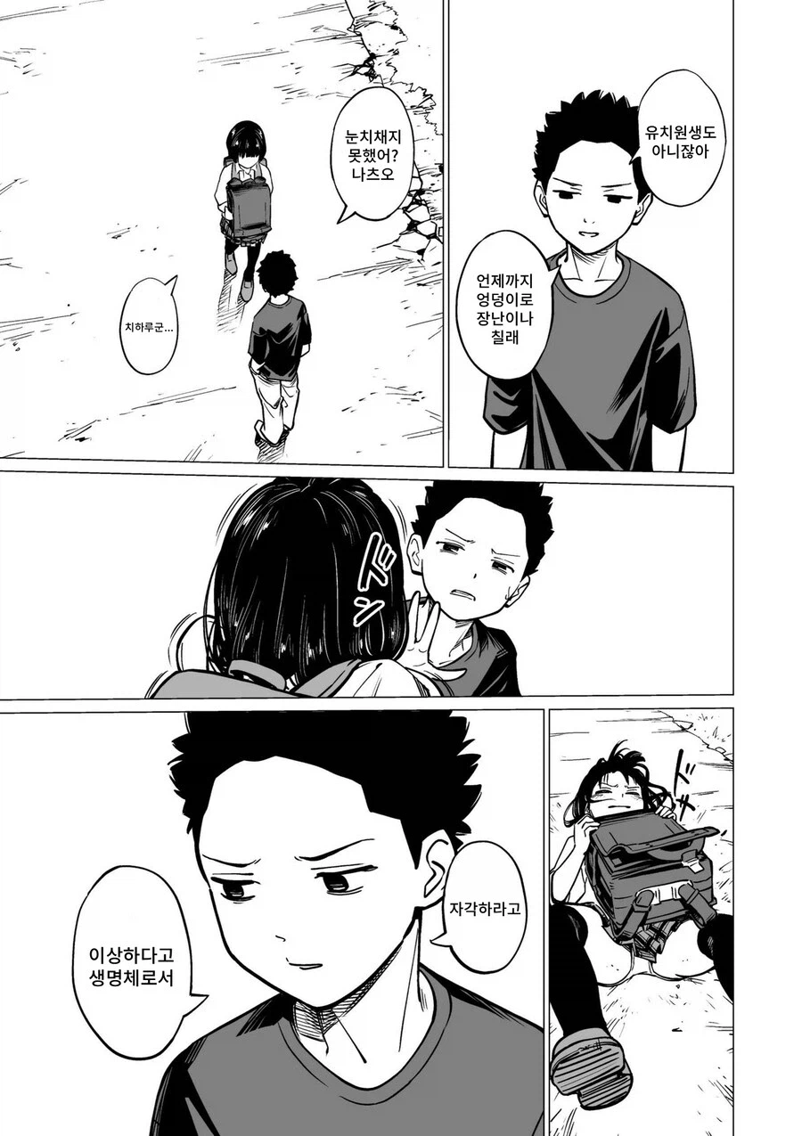 똥 싸는 소꿉친구 순애 만화 (5)