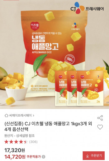 [옥션] CJ 이츠웰 애플망고 1kg 3개