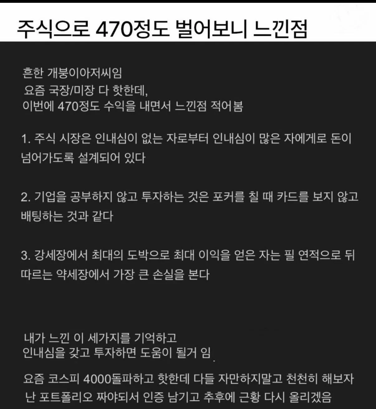 주식으로 470벌고 느낀점