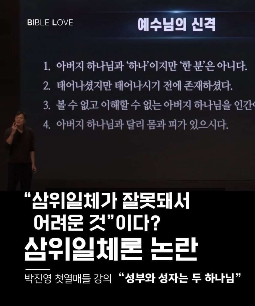 한국기독교) 박진영이 세운 교회 첫열매들 이단검토 中 (2)