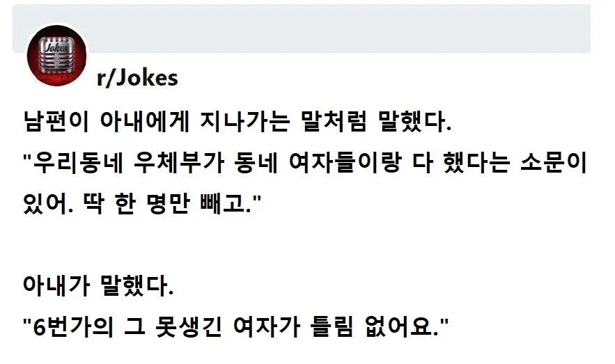 우리 동네 우체부가 동네 여자들이랑 다 했대