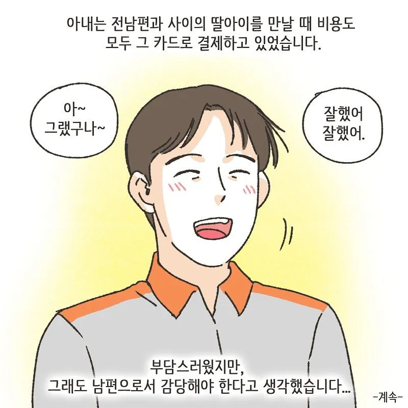 술만 마시면 돌변하는 돌싱이었던 와이프 (30)