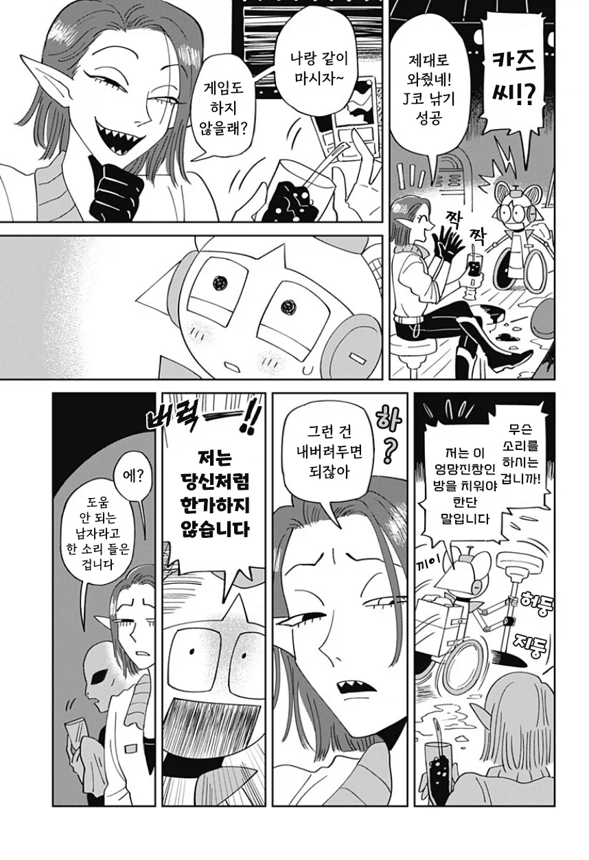 청소로봇과 데이트 하는.manhwa (18)