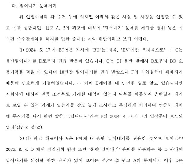 방금뜬 하이브-민희진 주주간계약 1심 판결문에서 음반 밀어내기 부분