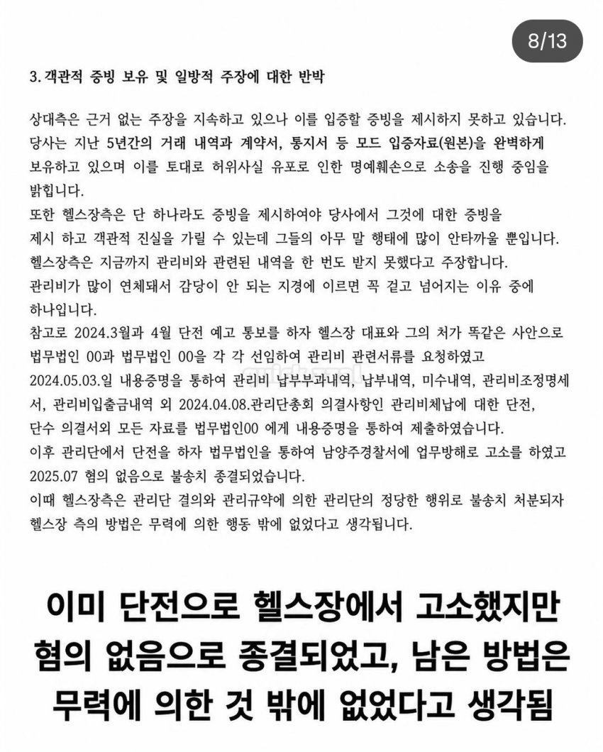 살충제 사건 업체 입장문 + 동일 건물 타 임차인주장자 댓글 (4)