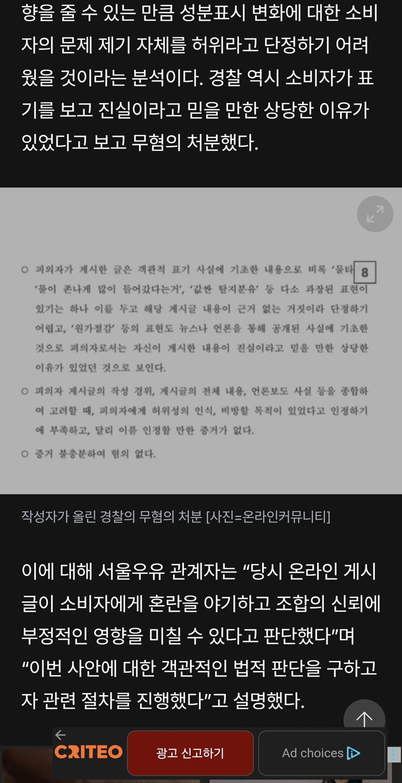 우유회사가 고소한 이유 (3)