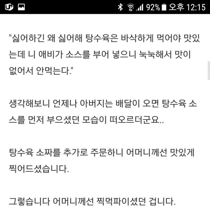 어머니가 탕수육을 안 드시던 이유 (3)