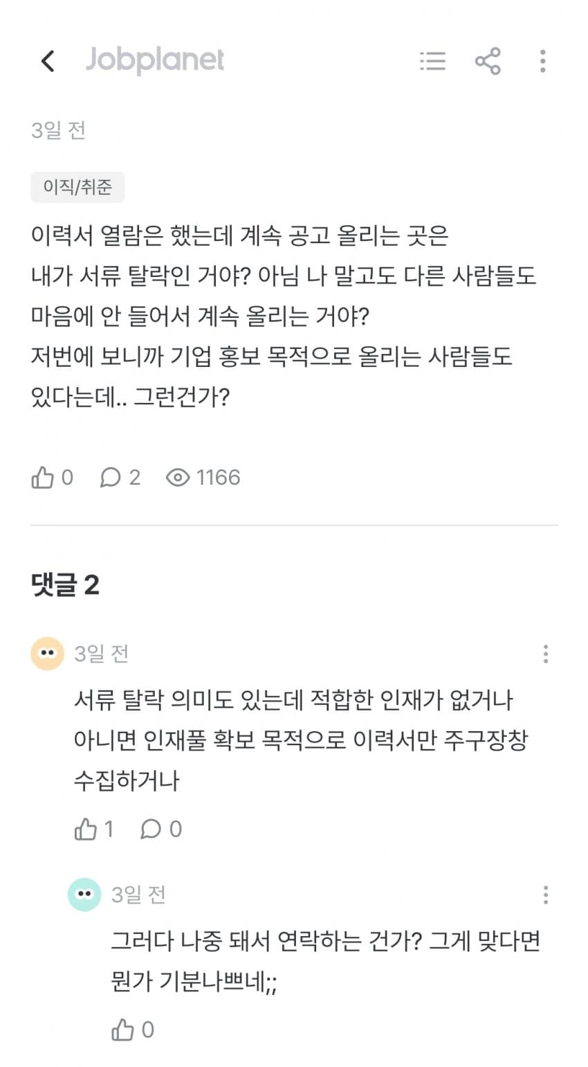 요즘 채용공고 장난질 심하다는 잡플인 (6)