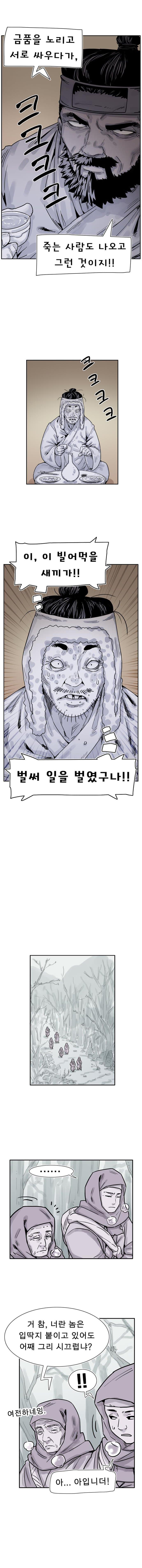 착호:범그늘 02화. (22)