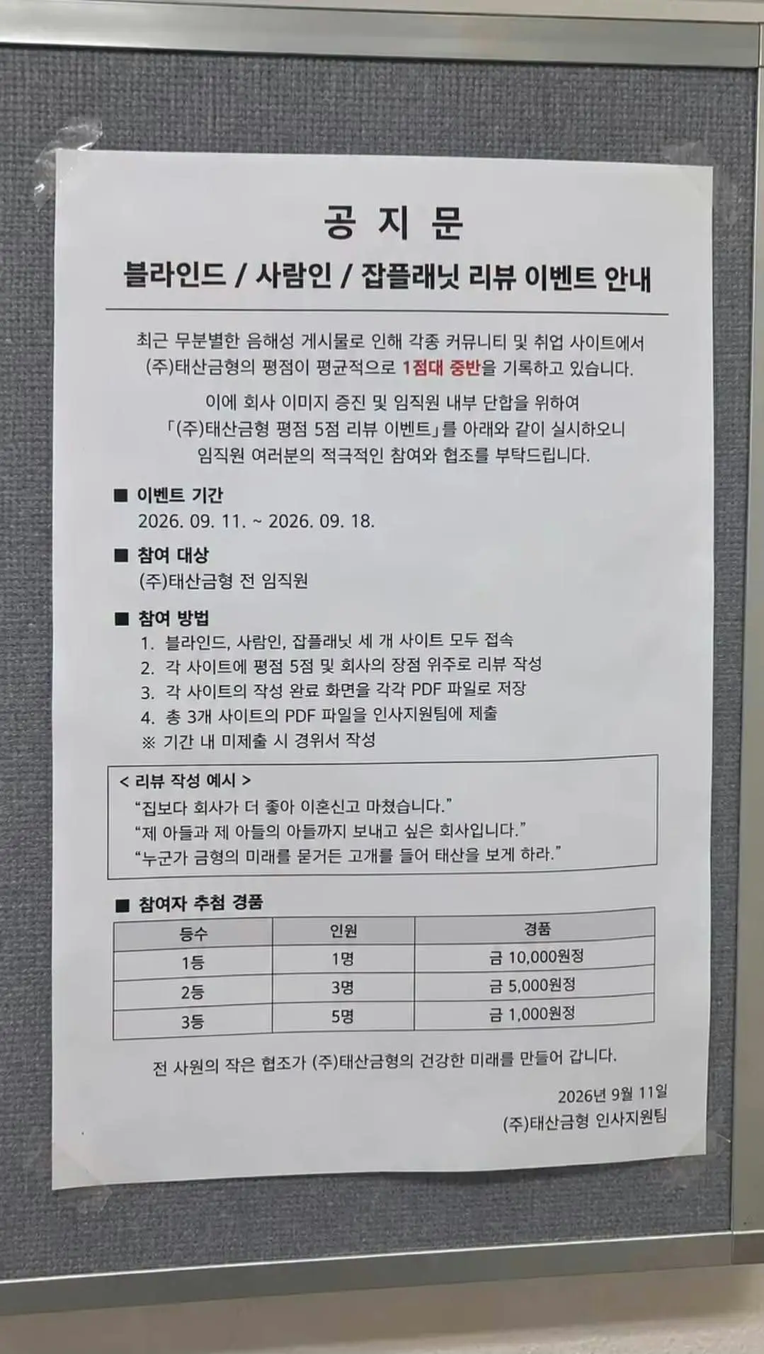 싱글벙글 중소기업 사내 이벤트