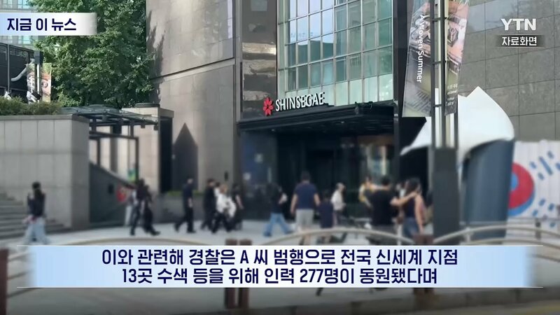 백화점 폭파하겠다 20대 국가배상 판결 (5)