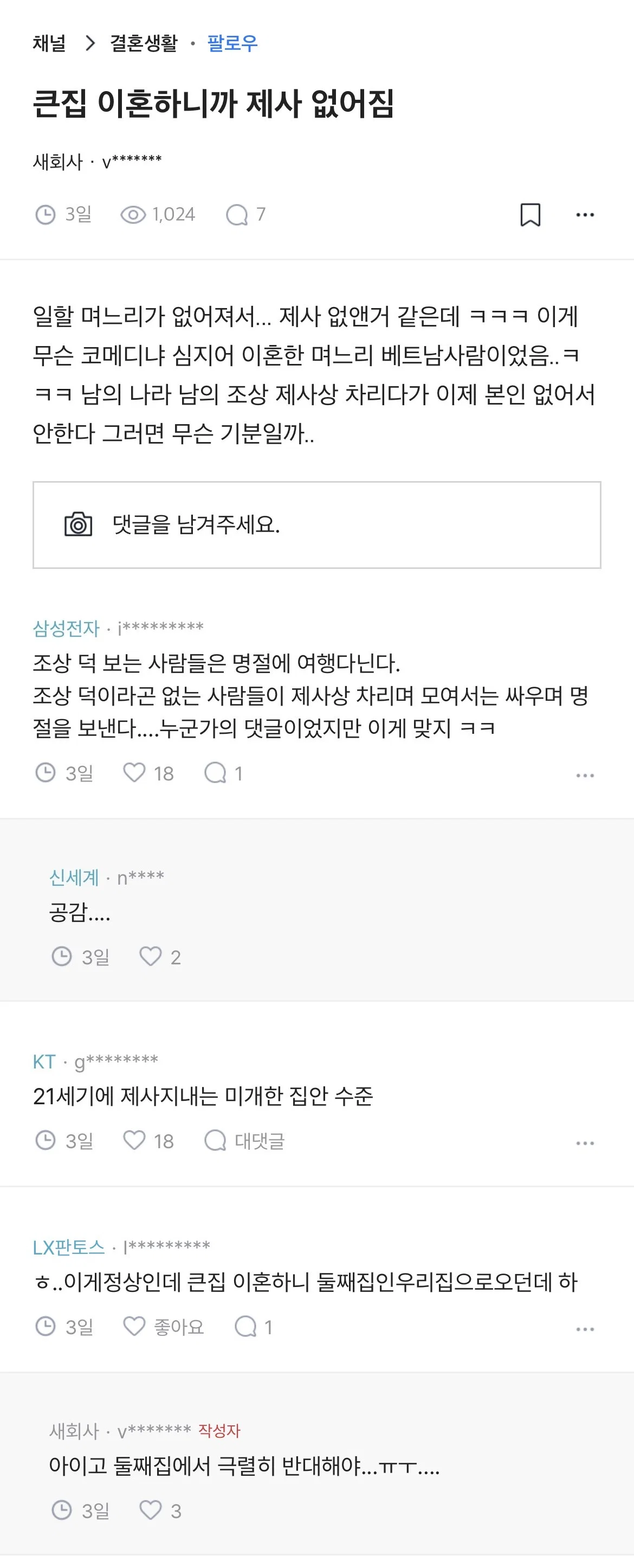 큰집 이혼하니까 제사 없어짐