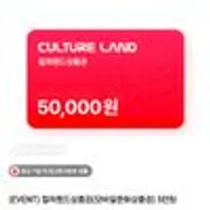 컬처랜드 상품권 5만원권
