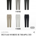 [G마켓]앤드지 남성 슬랙스 6종택1 (24,850원/무료배송)