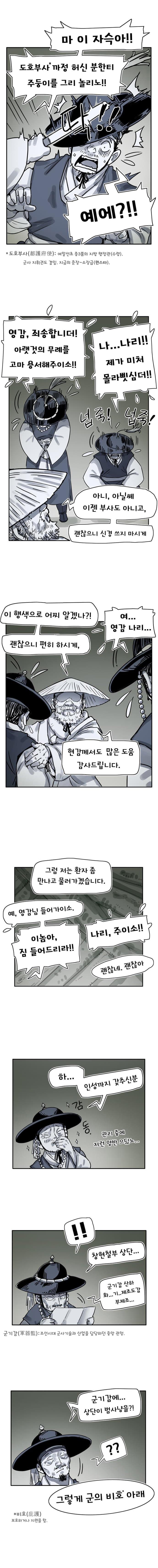 착호:범그늘 02화. (10)