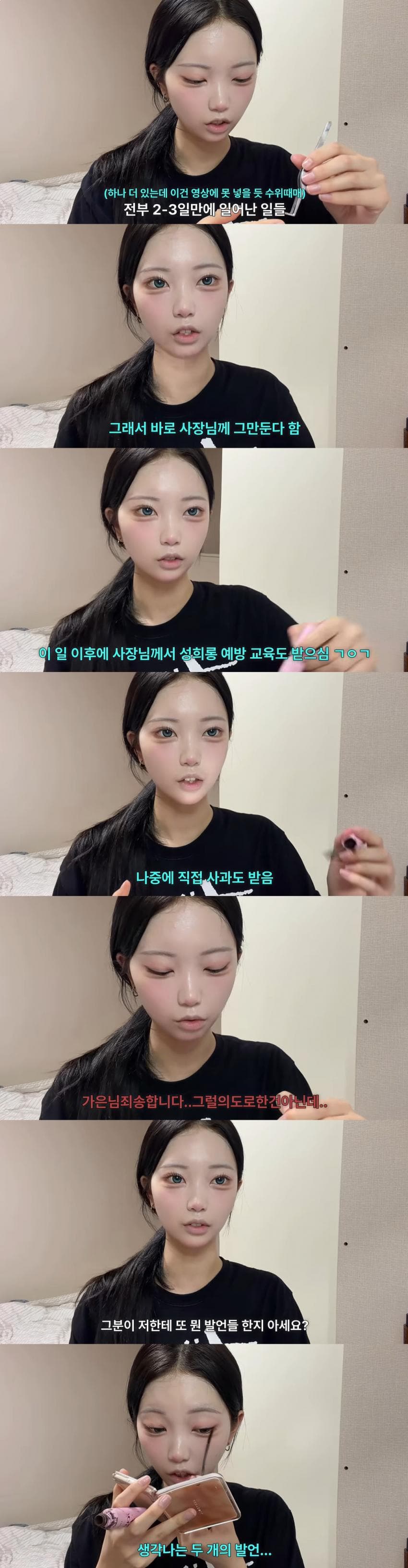 알바하다가 성희롱 당한 썰 (5)