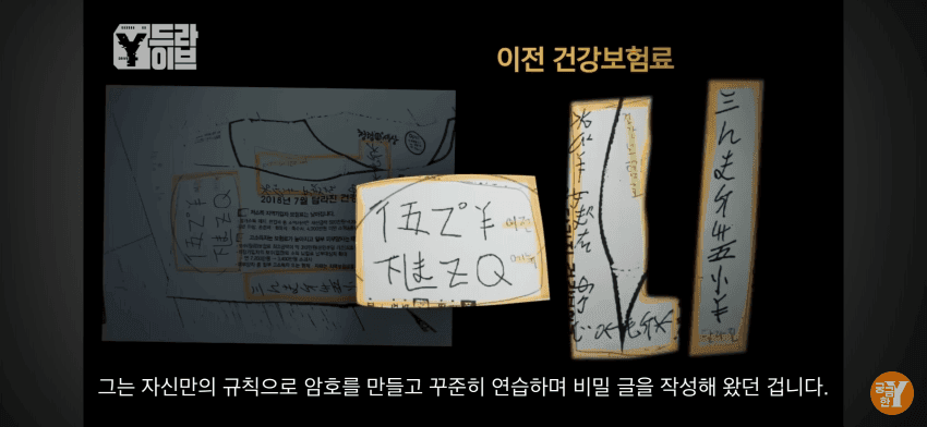 그알.... 여장남자... 암호로 만든 언어 사진