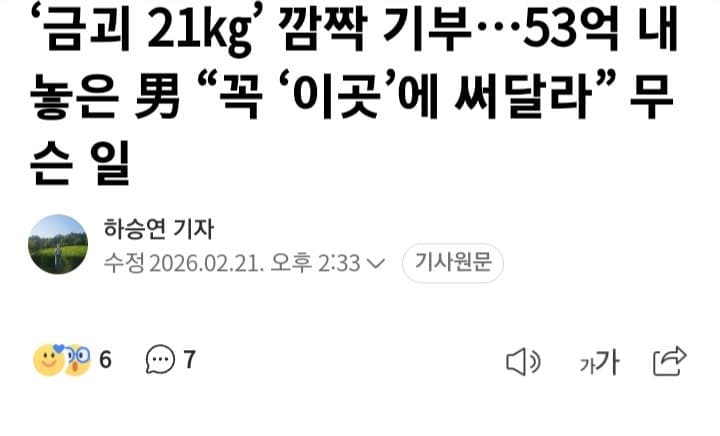 ‘금괴 21kg’ 깜짝 기부…53억 내놓은 男 “꼭 ‘이곳’에 써달라”
