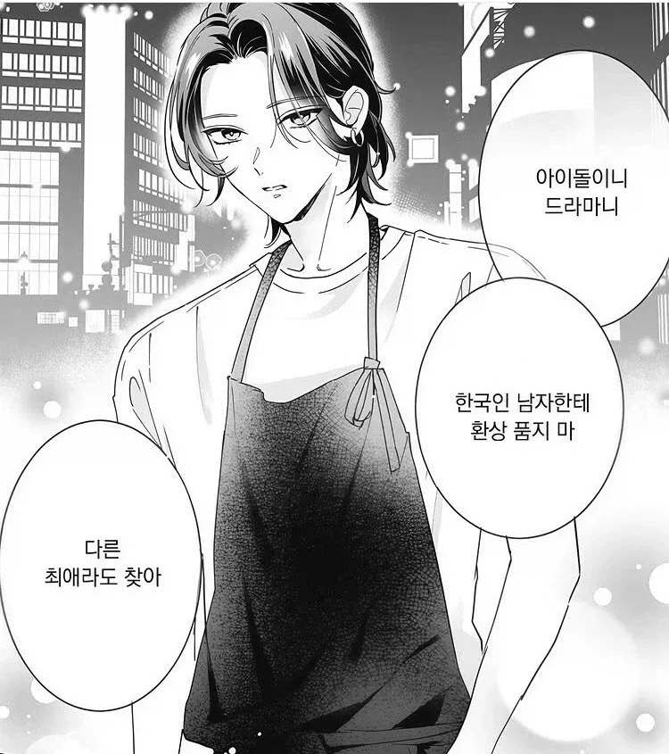 한국인이 남주인 일본순정만화의 충격엔딩 (4)