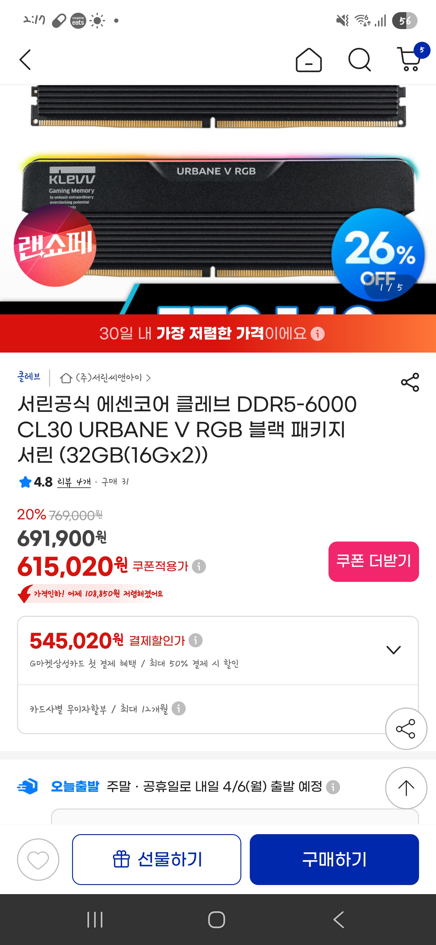 [지마켓] 에센코어 클레브 DDR5-6000 CL30 URBANE V RGB 블랙 패키지 서린 (3...