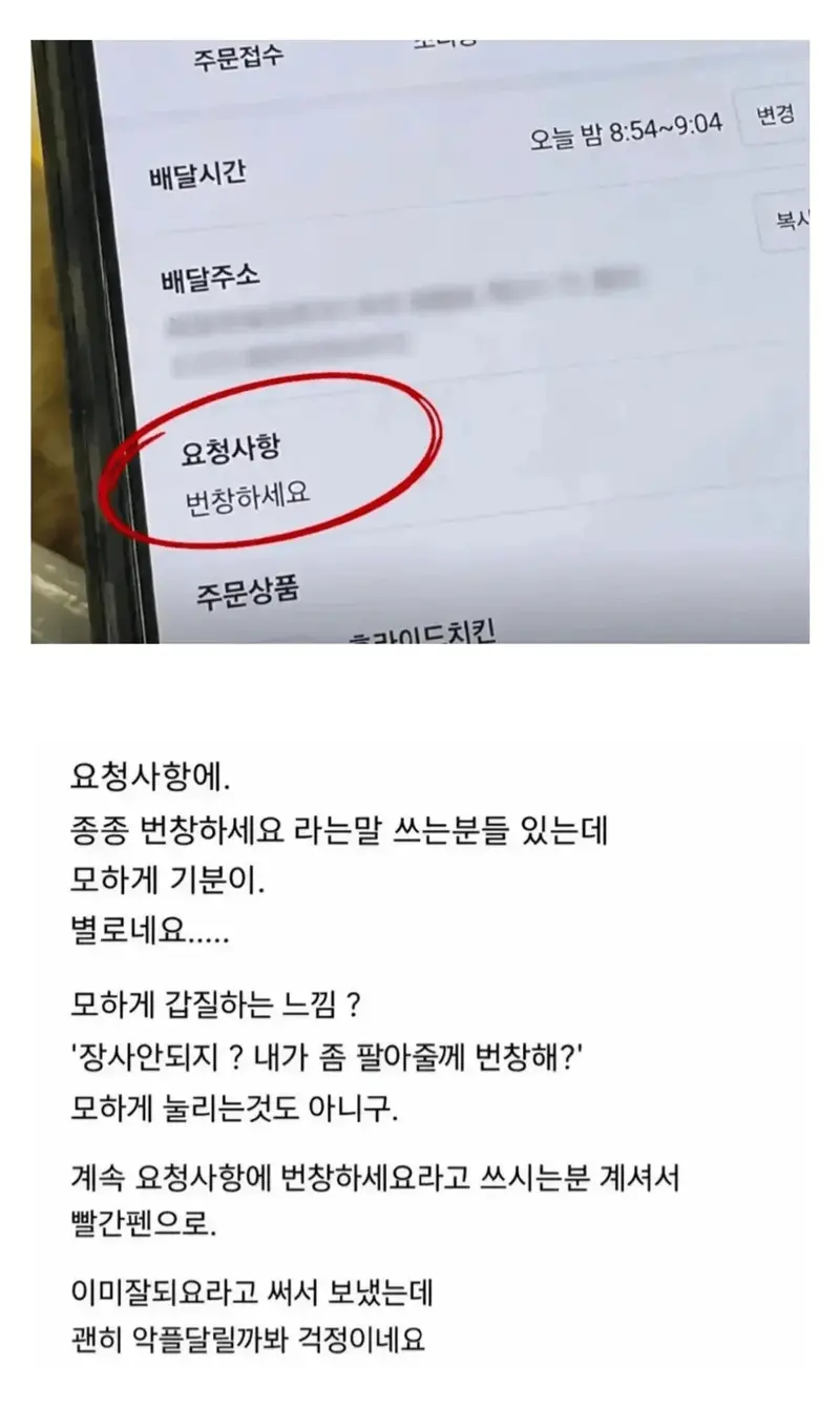 "번창하세요"가 아니꼬운 사장