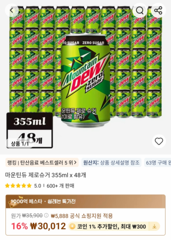 [알리] 마운틴듀 제로슈거 355ml x 48개