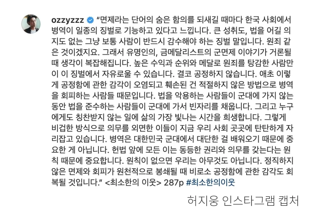 금메달 군면제 없어져야 된다고 주장했던 허지웅..