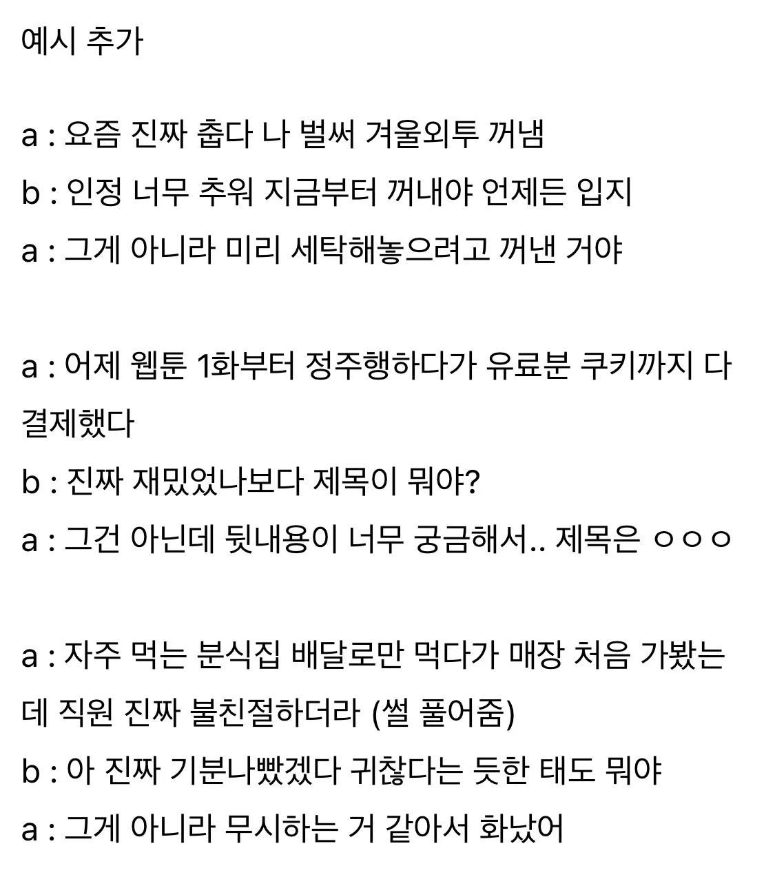 내가 진짜 개싫어하는 화법 내 발작버튼임.txt (13)