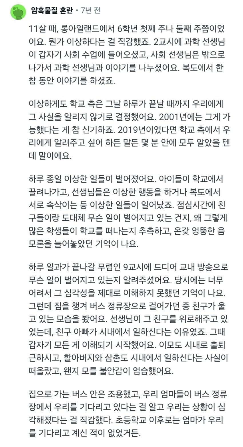 안싱글벙글 레딧 사람들이 회고하는 9.11 테러.. (5)