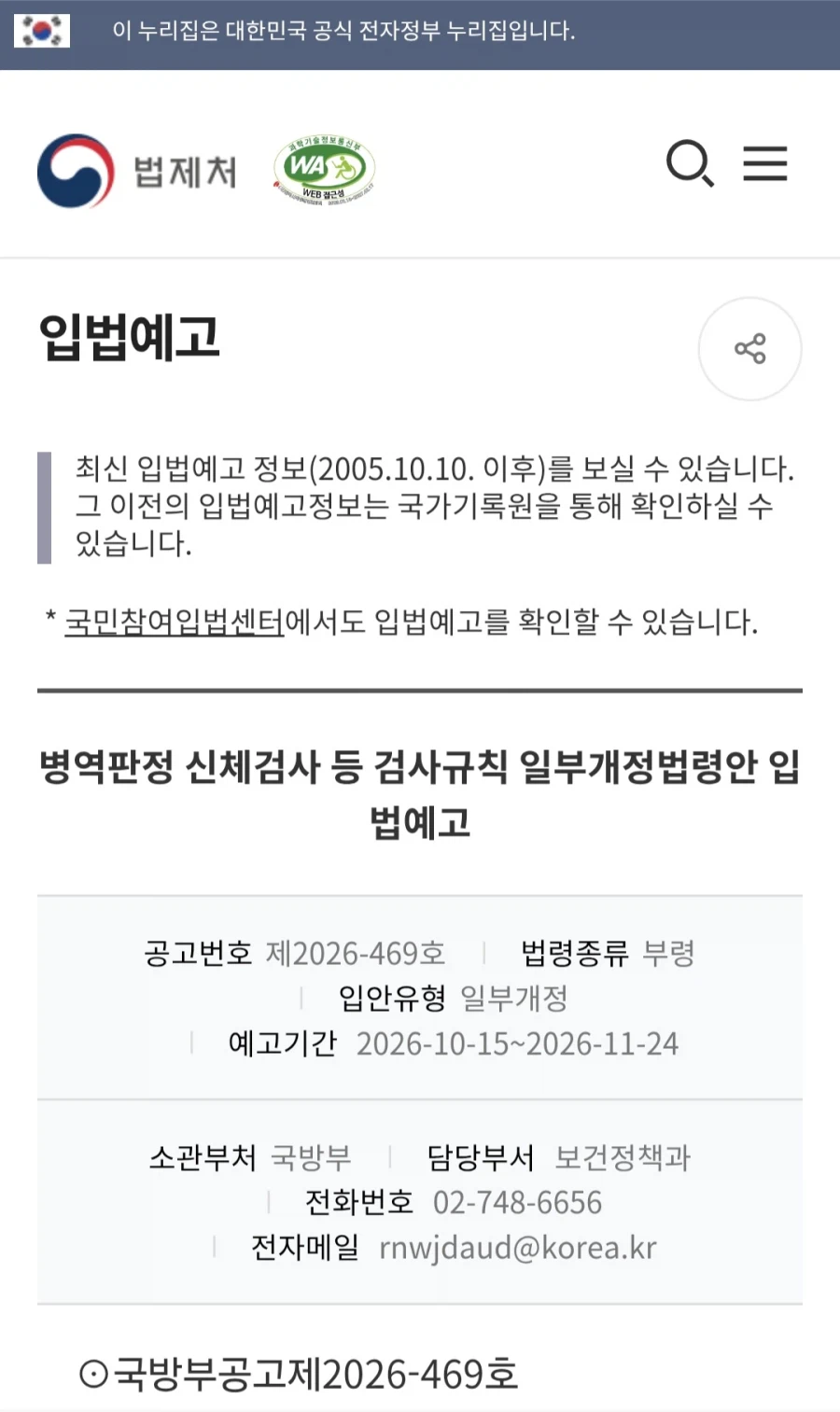 병무청, 정신질환 공익 기준 엄격하게 바꾸기로 (2)