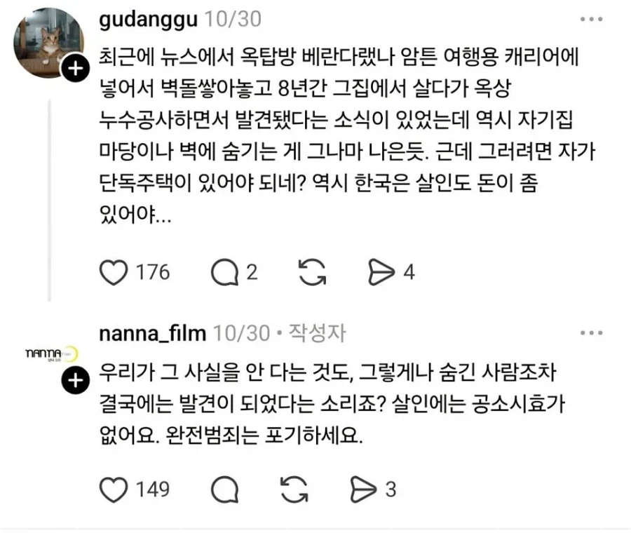 사람 하나 죽이고 시체처리 하기 어려운 이유 (8)