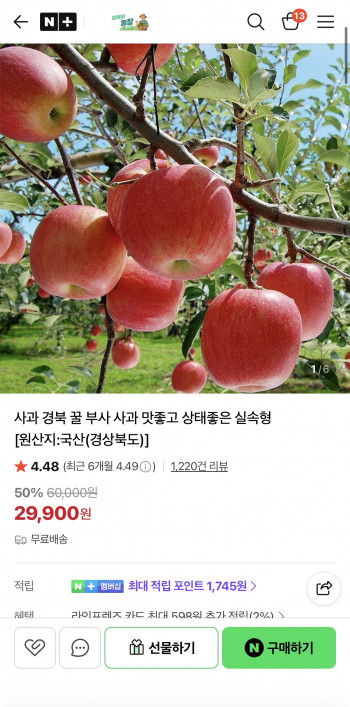 [네이버] 경북 꿀 부사 사과 4kg (16,900원/무료배송)