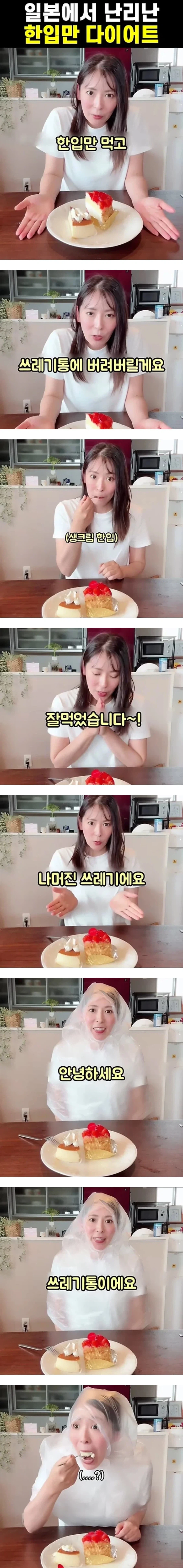 한 입만 먹고 쓰레기통에 버리기 다이어트