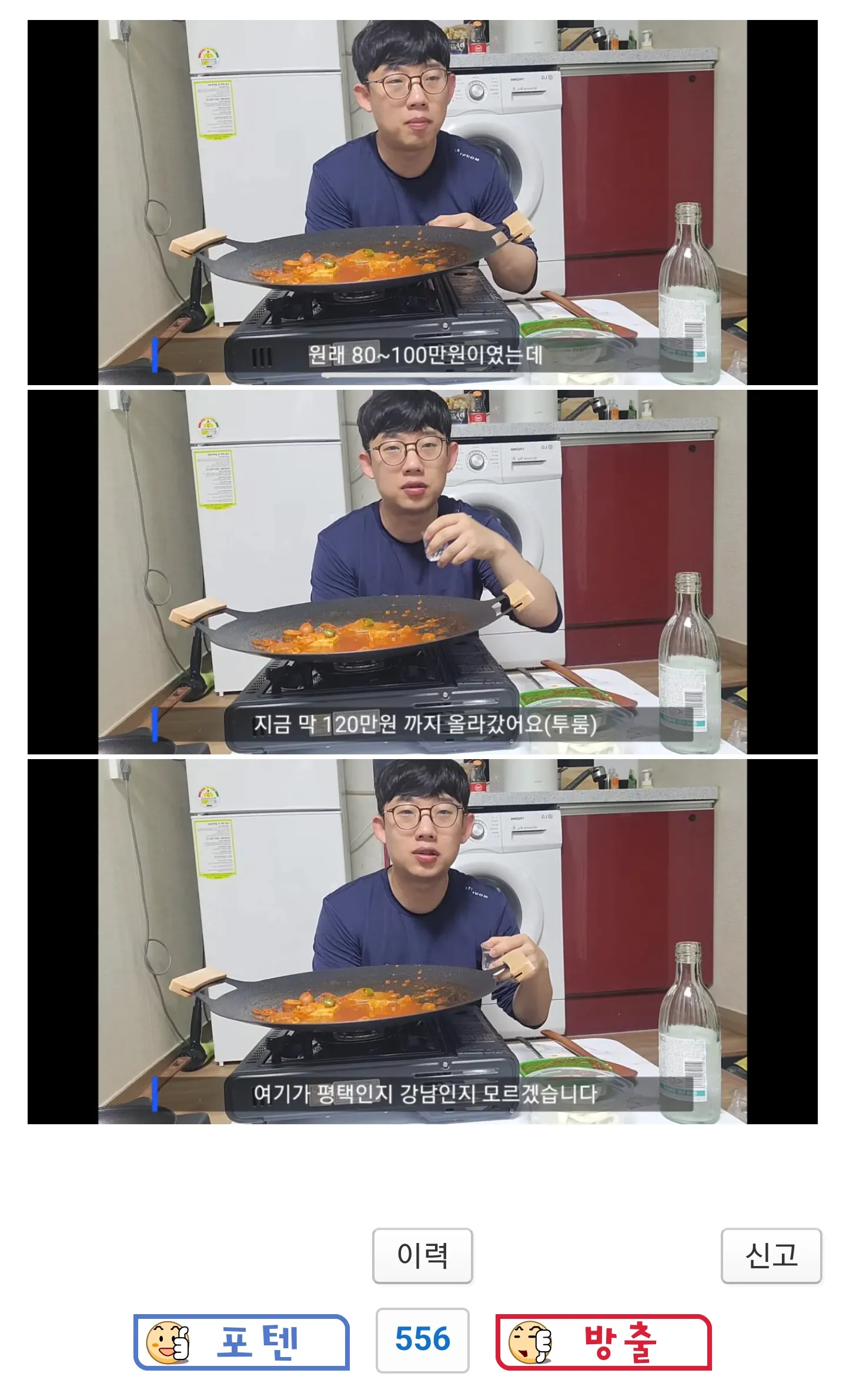 서울 강남 수준이라는 평택 월세 근황.jpg