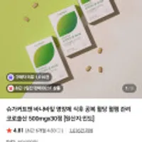 슈가커트앤 바나바잎 영양제 식후 혈당 관리 500mg x 30정
