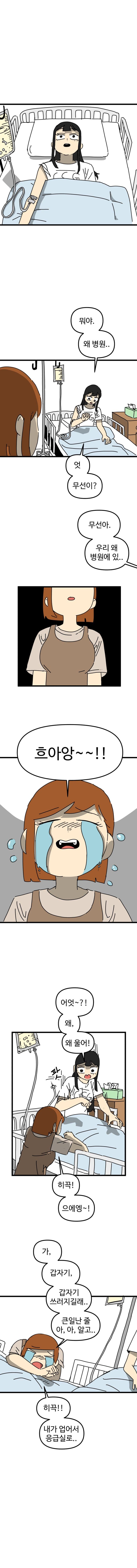 공포의 소녀.manhwa (18)