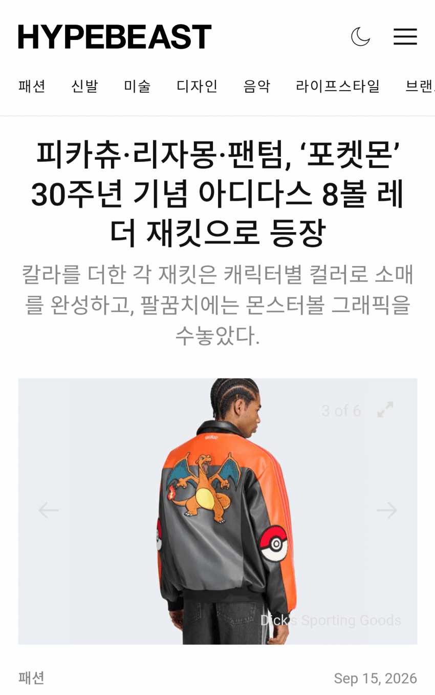 아디다스 재팬 x 포켓몬 (14)