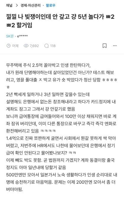 빚쟁이인데 돈 안갚고 5년동안 놀다가 죽을거라는 사람
