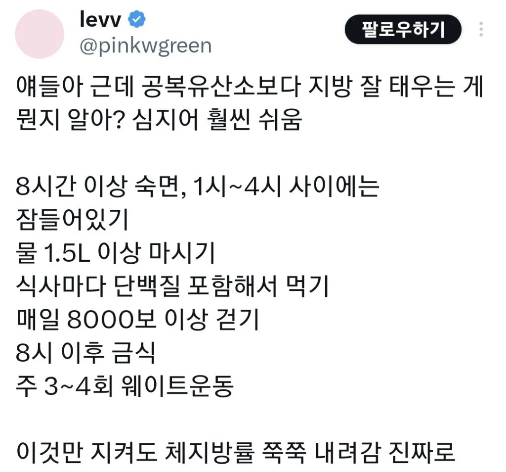 공복유산소보다 지방 잘 태우는게 뭔지 알아? 심지어 훨씬 쉬움 (3)