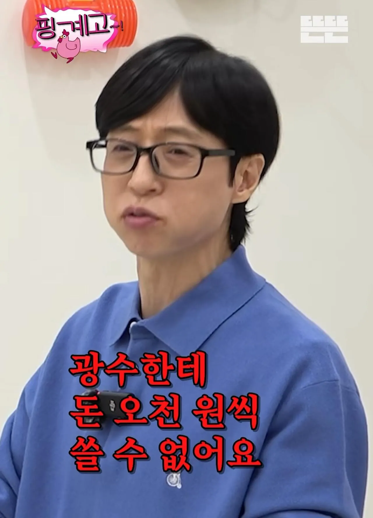 3.jpg 유재석이 이광수 버블 구독료 5,000원을 아까워하는 이유