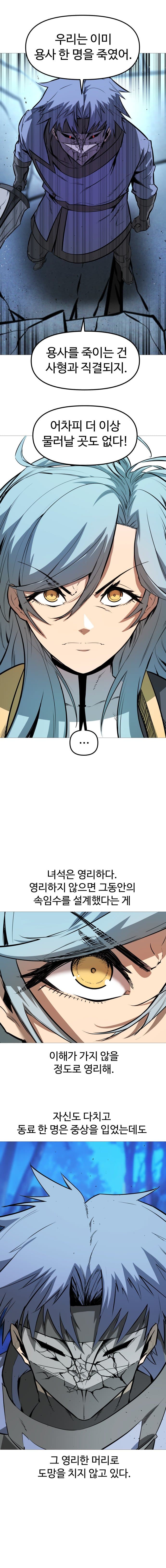 확신의 용사 8화 (2)