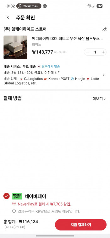 [알리] 에디파이어 D32 레트로 블루투스 스피커(국내정발)